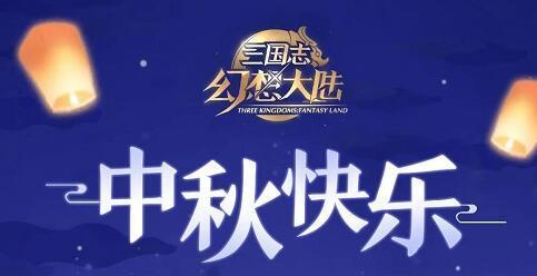 三国志幻想大陆初七红包兑换码一览（掌握最新最全的红包兑换码，畅玩三国志幻想大陆！）