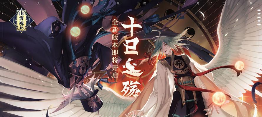 山海镜花2023端午节活动奖励一览（探索神秘山海世界，领取丰厚福利，获得不同寻常的端午节体验！）
