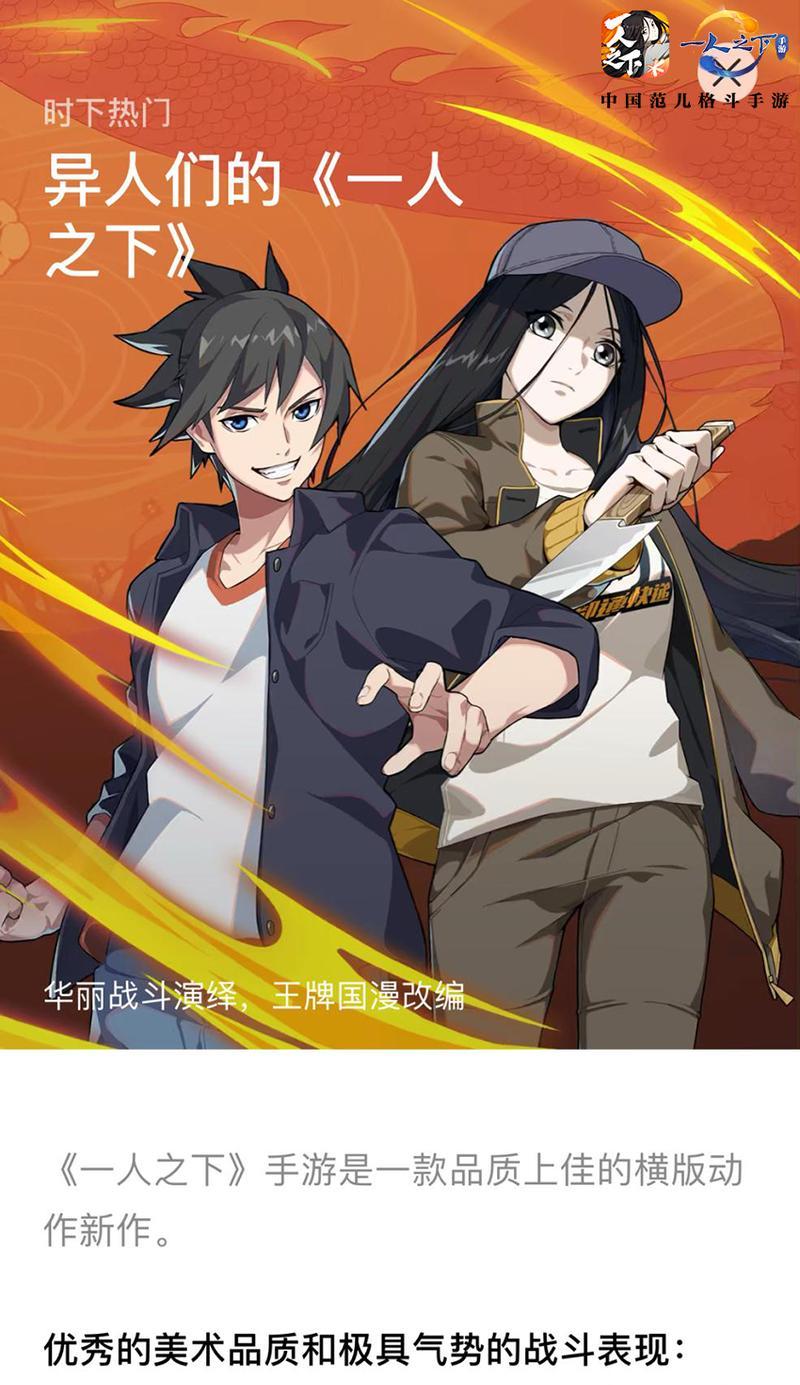 《以一人之下》手游防损毁手册（游戏玩家必备的防损毁攻略，保障账户安全）