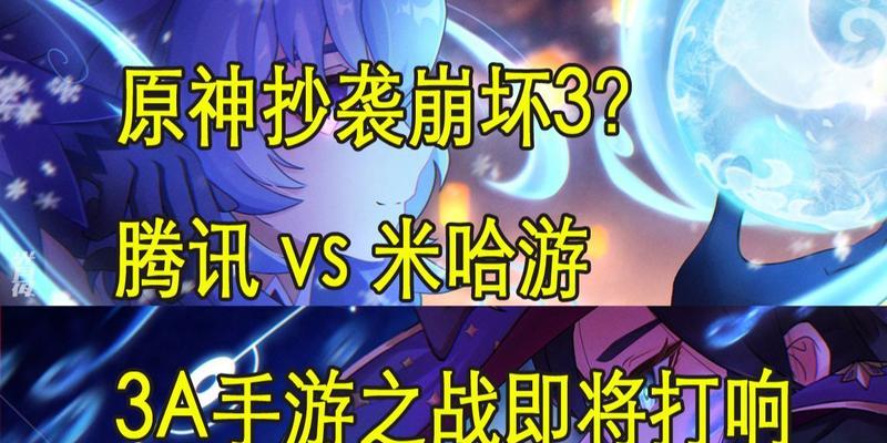 崩坏3原神联动活动全面解析（游戏玩家必看，打造强力角色的攻略）