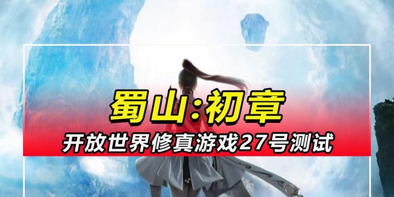 《蜀山初章化紫丹材料一览》（蜀山手游紫丹材料获取攻略）