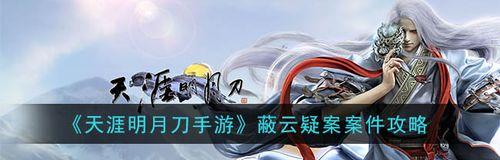 《天涯明月刀手游》仇恨机制解析（详解仇恨值计算方法，提高游戏实战技能）
