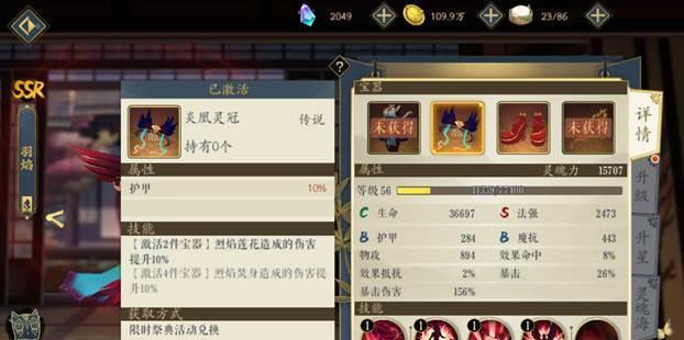 《妖神记手游》鬼煞逸事札搭配推荐（探寻鬼煞的强大实力，解密逸事札搭配技巧）