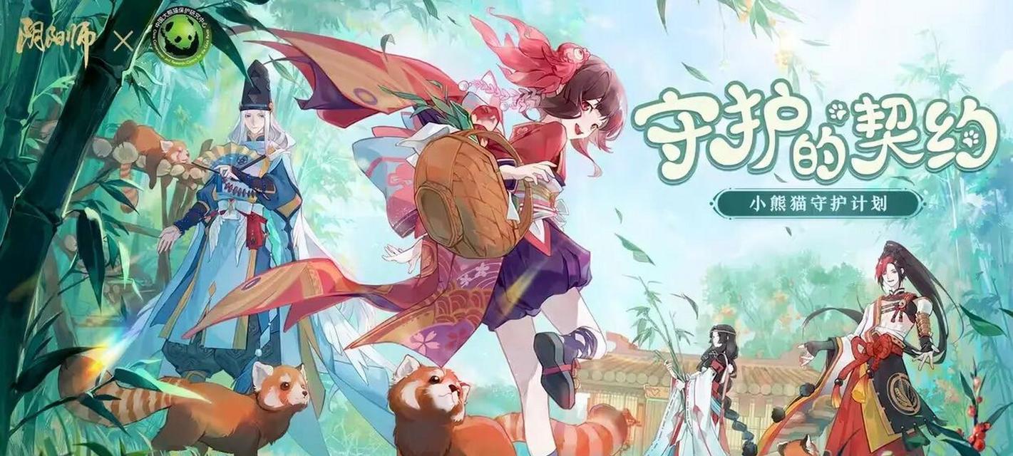 探秘以阴阳师大熊猫公益卡片的获取方式（一起来了解以阴阳师公益卡片是如何获得的吧！）