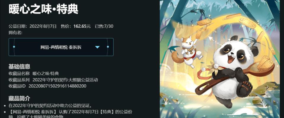 探秘以阴阳师大熊猫公益卡片的获取方式（一起来了解以阴阳师公益卡片是如何获得的吧！）