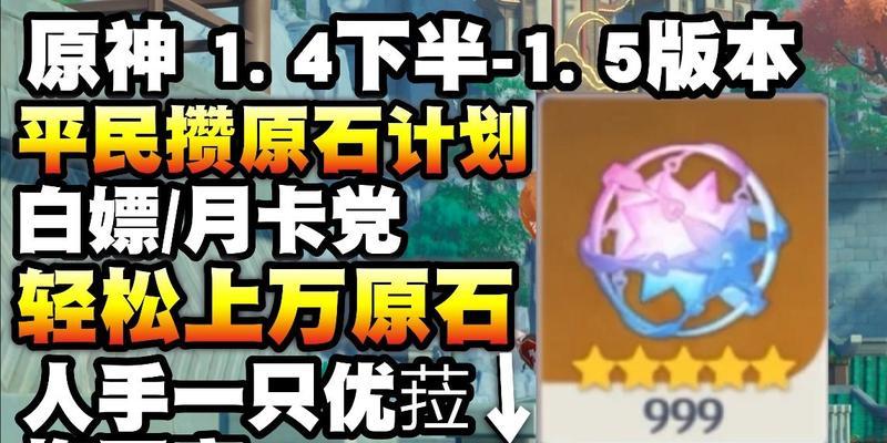 原神27版本原石攒够不难？（如何快速获取原石？）