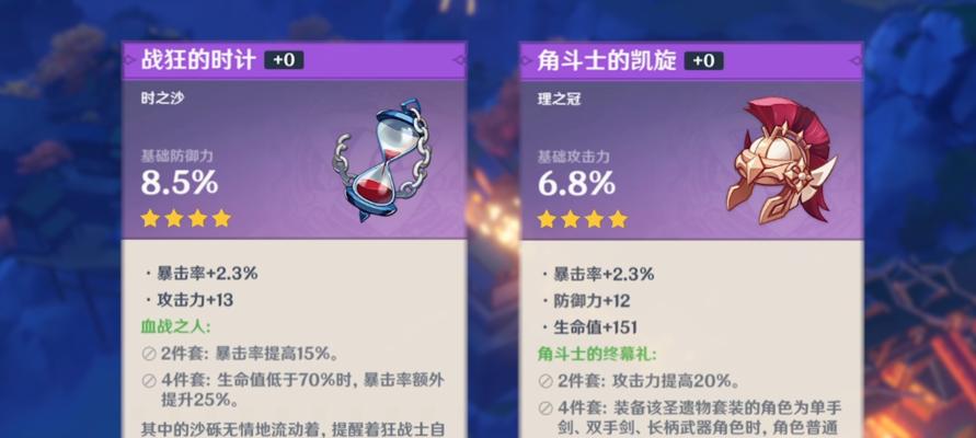 全面解析圣遗物属性与加成，帮你打造更强角色！（全面解析圣遗物属性与加成，帮你打造更强角色！）