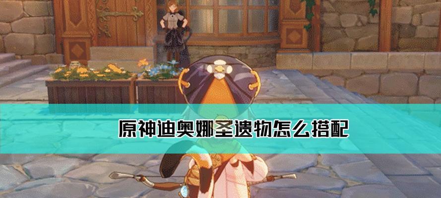 原神七七圣遗物搭配攻略（如何选择圣遗物套装词缀，打造最佳装备？）