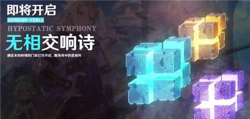 原神无相交响诗燃灼之炉详细打法介绍——征服诗歌的热情