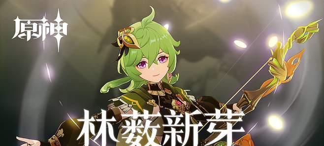 《原神新芽》健壮草种子获取攻略（打造强大的草药园，提高烹饪技能）