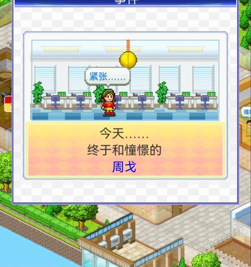 《住宅梦物语》新手攻略之结婚生子详解（游戏中如何结婚生小孩？一步步教你操作！）
