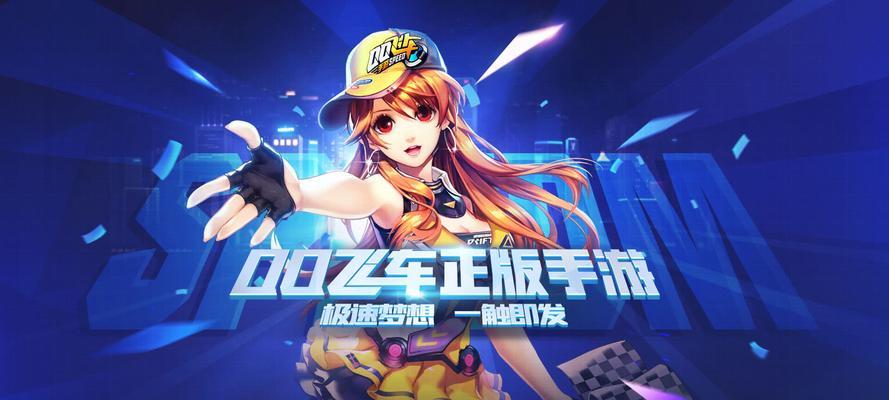 QQ飞车手游休闲模式玩法详解（跑跑卡丁车新手必读攻略，快速掌握休闲模式技巧）