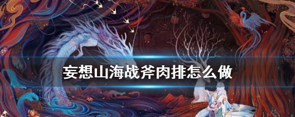 《妄想山海》钦原分布地区一览（探索神秘世界，揭开钦原之谜）