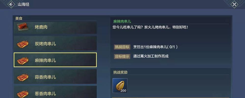 从游戏到现实，如何制作山海五香兽肉？