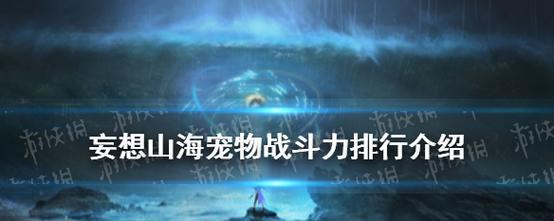 《妄想山海》中百年小白宠物捕捉位置一览（梦幻宠物世界，尽在你手中！）