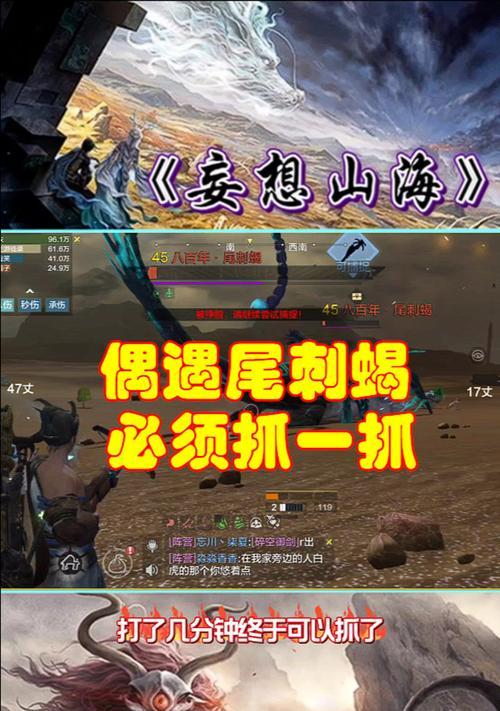 《妄想山海》游戏中蝎子怎么吞鸟？（以山海蝎子的吞食方法为例，详细讲解游戏中怪物的进食技巧。）