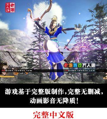 《真三国无双6猛将传》（体验真正的三国霸业，感受热血战斗的激情）