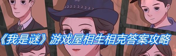 解开谜团，拯救小组！（破解谜案，找出凶手！）