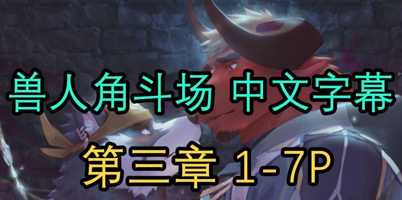 《以织言辨语》第三章攻略（用策略化解争端，善用口才成为赢家）