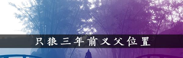 《只狼》蝴蝶夫人无脑逃课打法攻略（用最简单的方式轻松战胜蝴蝶夫人，快速通关！）