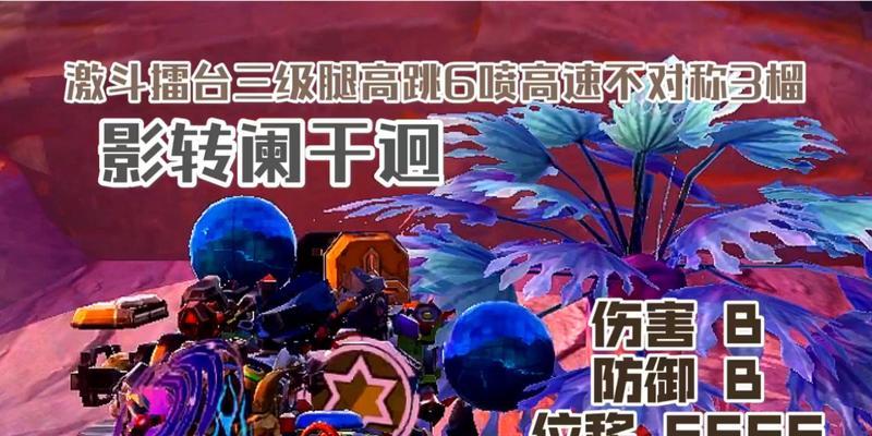 《无畏重装，征战新版本擂台》（攻略擂台，打法技巧全掌握）