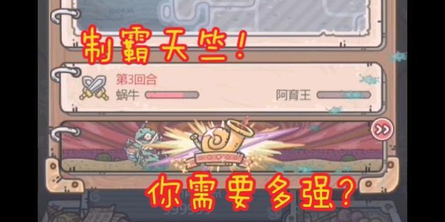 以最强蜗牛如何制霸国家（游戏中的战争策略）