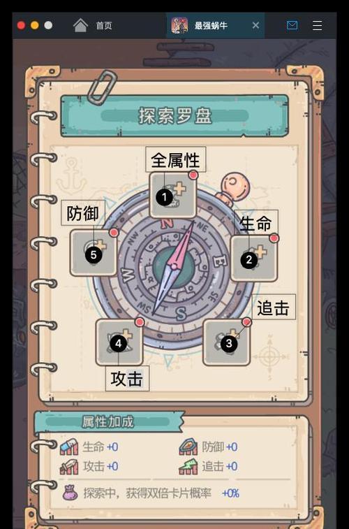 《最强蜗牛杀手9号》攻略（如何打败所有蜗牛？）