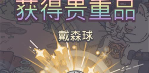 《最强蜗牛特工》贵重物品获取攻略（如何重复获得游戏中的珍贵道具）