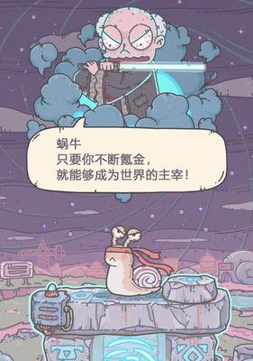 最强蜗牛装备合成指南（打造最强蜗牛装备，掌握这些合成优先级！）