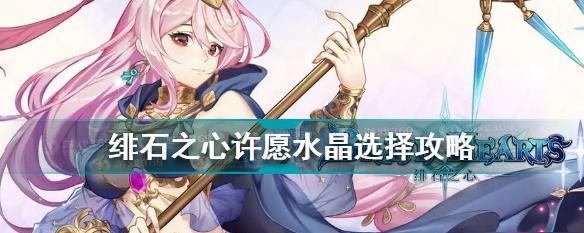 绯石之心莱雅专武属性分析（探究绯石之心莱雅技能强度与属性加成）