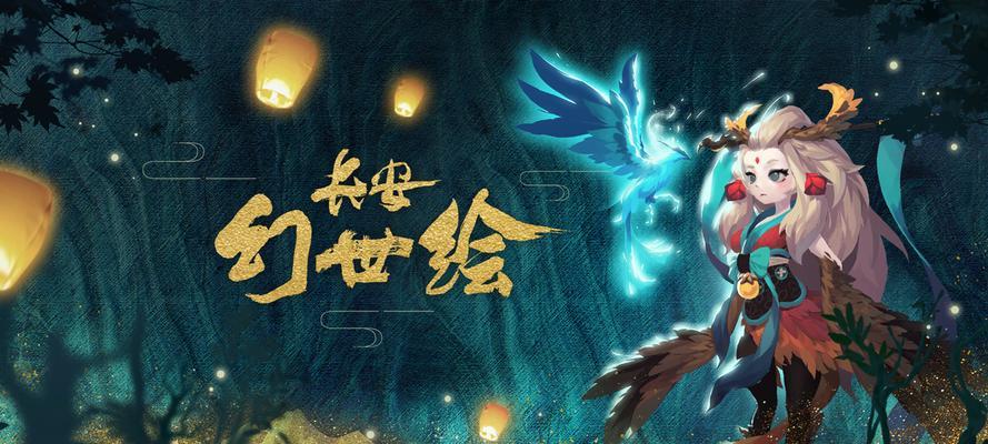《长安幻世绘》氪金指南（15个有效妖灵养成方法，让你在游戏中称霸一方）