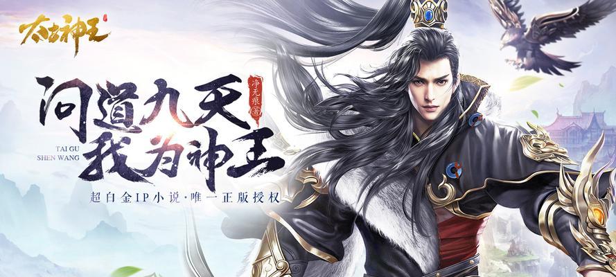 《以太古神王》手游战力提升攻略（快速提升战力方法详解，让你轻松称霸游戏！）