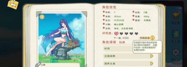 《小森生活》NPC好感度全攻略（提升喜好度，与小伙伴们更亲近！）
