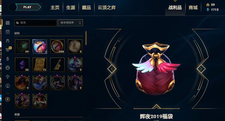 英雄联盟十周年福袋大揭秘（珍藏英雄、藏品十足，与英雄联盟共庆十周年！）