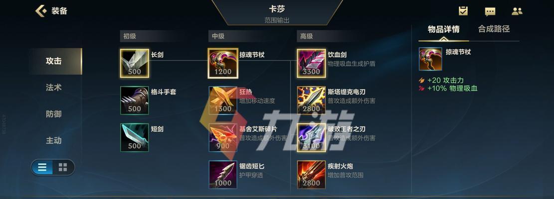 揭秘英雄联盟手游卡莎最强出装2023（以游戏为主，探讨卡莎的完美装备）