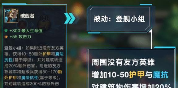 破舰者装备属性详解——英雄联盟手游攻略（掌握破舰者装备属性，打造英雄联盟手游阵容）