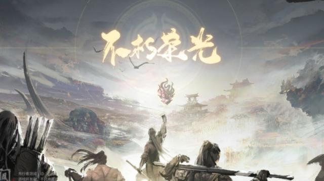 永劫无间S1新赛季全新内容大揭秘！（探索新玩法，领略全新体验，重返游戏世界的冒险之旅）