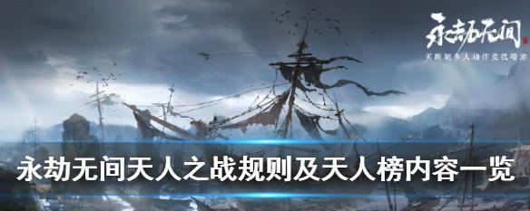《玩游戏必看》-永劫无间毒圈及安全区刷新机制一览（了解刷新机制，提高生存能力）