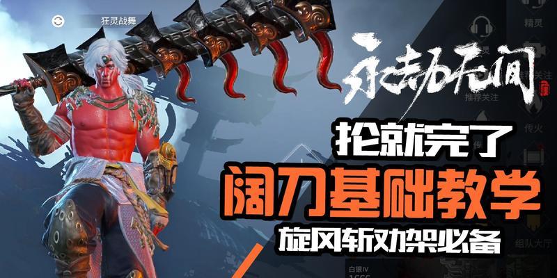 《连招！永劫无间枪大风车攻略》（以游戏为主，以技术为王，轻松玩转连招）