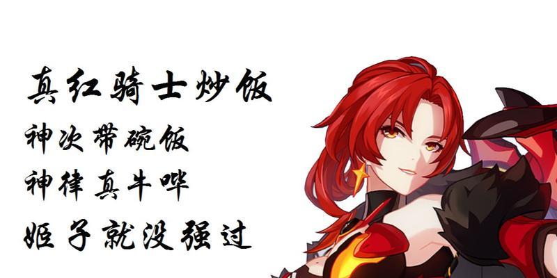 《崩坏3真红骑士月蚀攻略大全》（打造最强真红骑士）