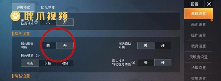 荒野行动左右探头射击技巧（掌握左右探头模式）