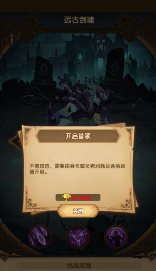 《剑与家园》公会系统详解（加入公会的步骤及注意事项）