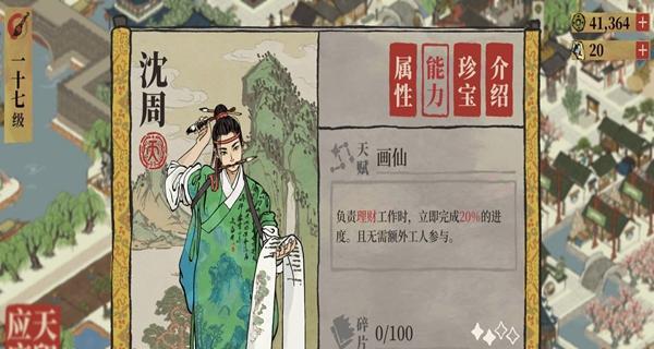 江南百景图玄奘珍宝怎么选珍宝搭配攻略（游戏攻略大全）
