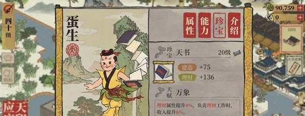 《江南百景图袁公天赋属性珍宝攻略》（打造人物）