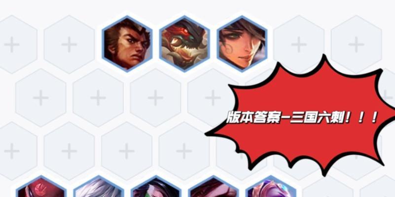 《以金铲铲之战》玩法详解（三国卡特阵容）