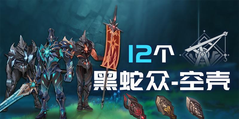《原神》黑蛇众分布图揭秘（揭秘原神黑蛇众的位置分布及其特点）