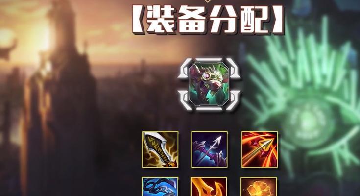 云顶之弈S6老鼠装备攻略（掌握关键装备）