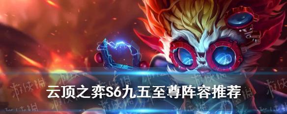 打造老鼠阵容，让你轻松上分（打造老鼠阵容）