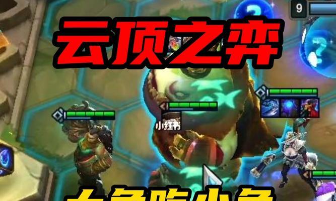 云顶之弈S6塔姆技能出装攻略，助你成为（掌握塔姆的技能、出装和升级顺序）