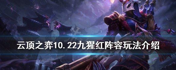 2024云顶之弈公开赛竞猜活动全攻略（揭秘如何在云顶之弈公开赛中获得收益）